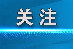 阿里纳斯谈里弗斯：雄鹿防守还那样 进攻却不如之前了